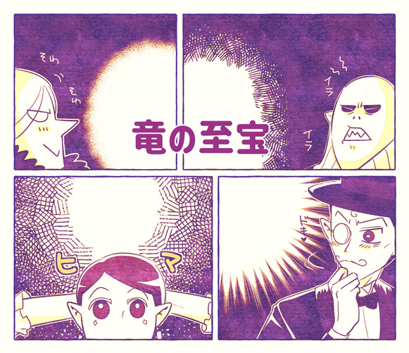 竜の至宝