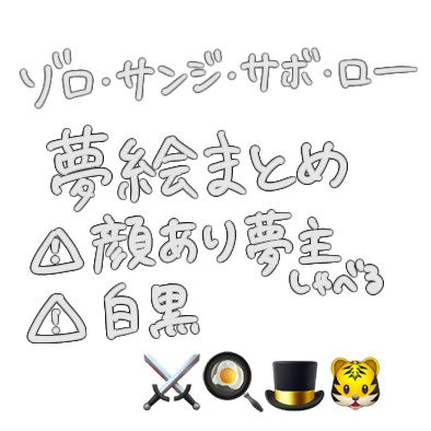 ⚔️🍳🎩🐯まとめ