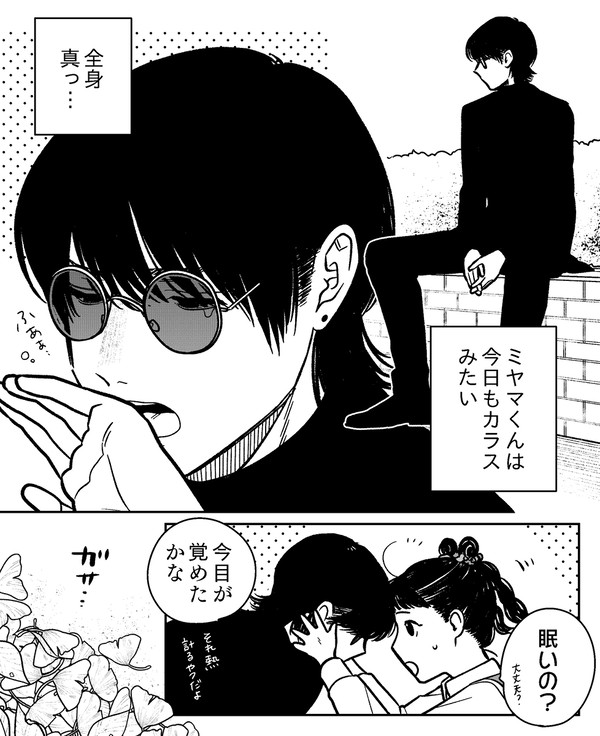 秋のミヤマくん