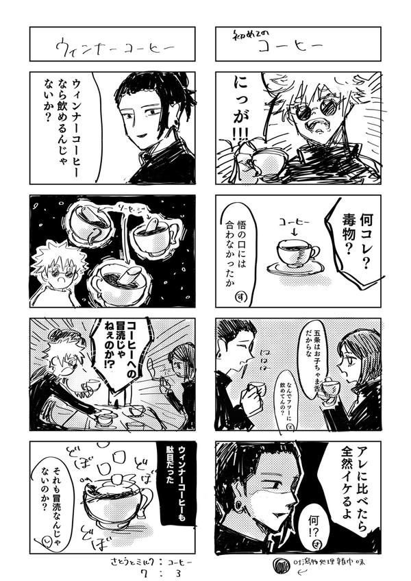 さしすとコーヒー