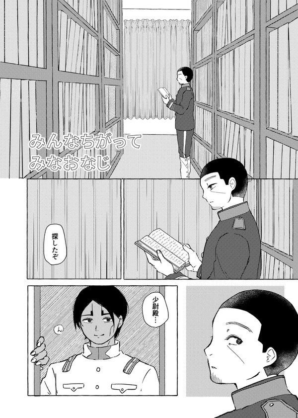 軍会６みんなちがってみなおなじ