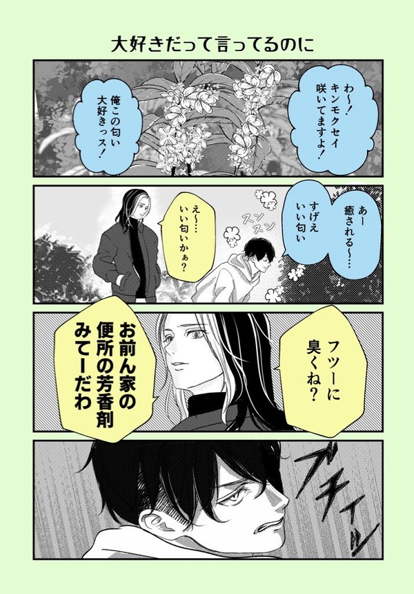 悪気のない一虎くん
