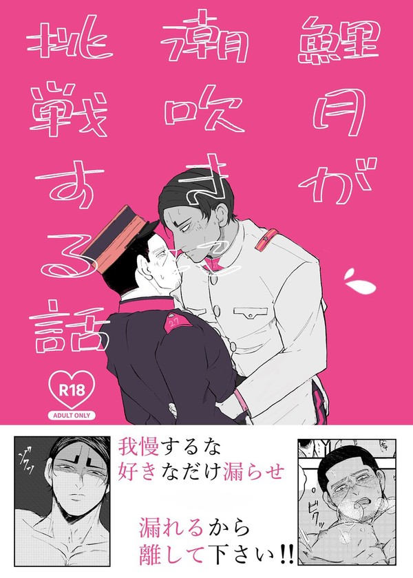 【web再録】鯉月が潮吹きに挑戦する話