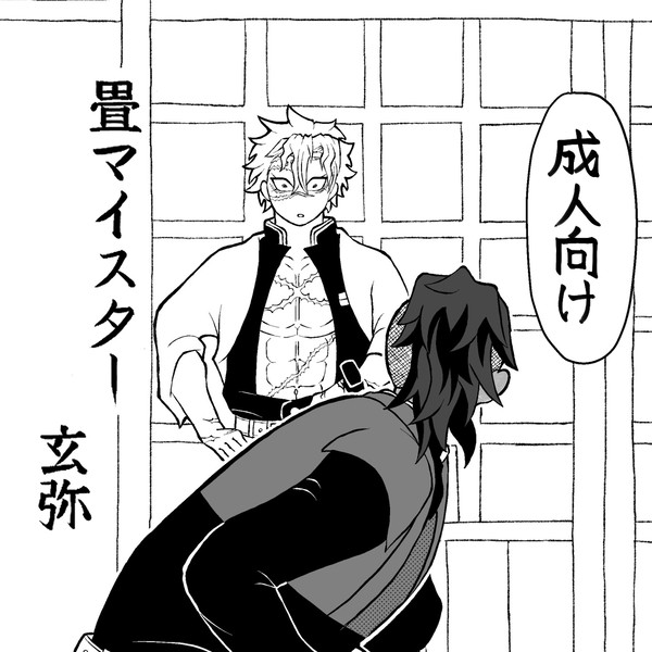 ハートフル大正未和解さねげん