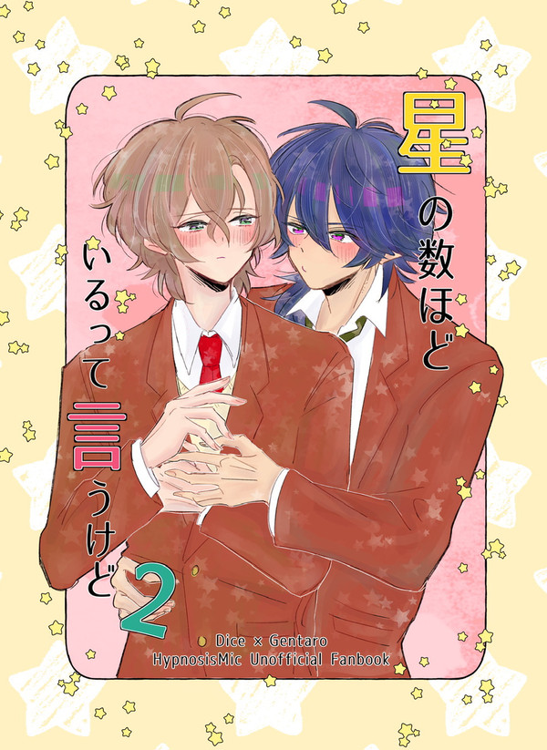 【陸剣】星の数ほどいるって言うけど②【web再録】