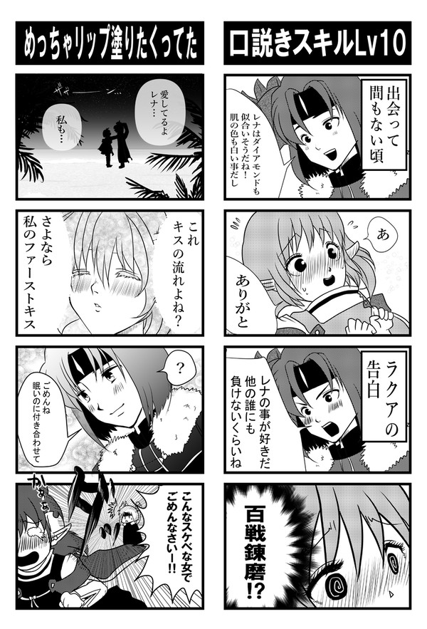 アシュレナ4コマ劇場2
