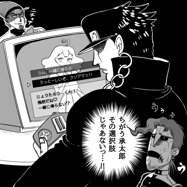 勝負するゲームを間違えた承太郎
