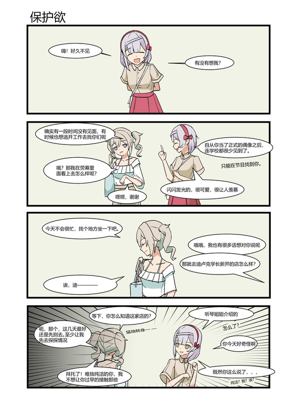 保护欲