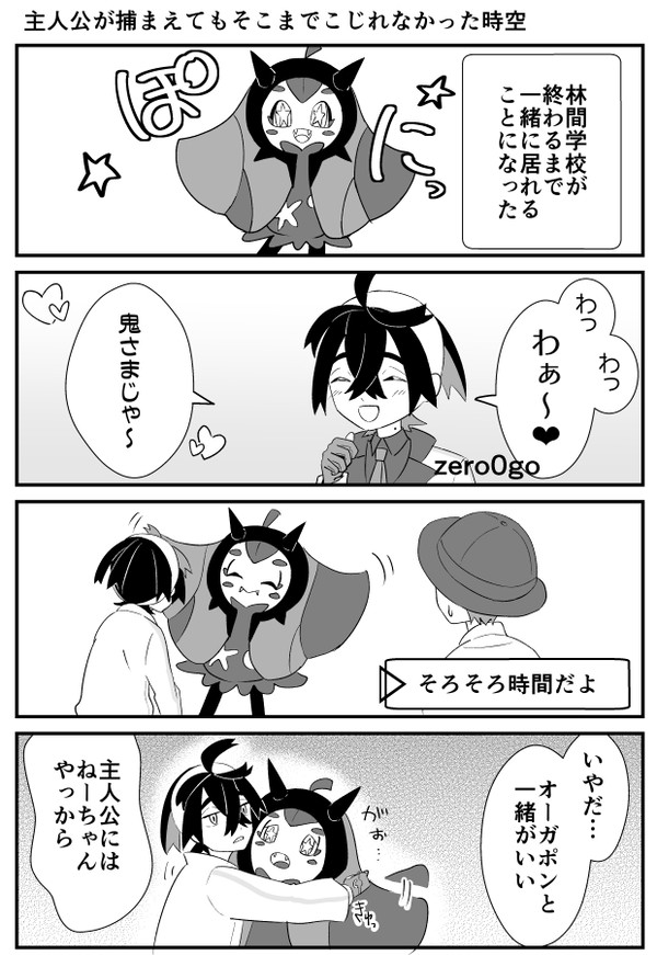 わやめんこい鬼さま