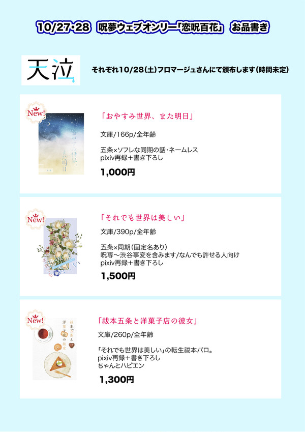 10/27・28ウェブオンリー「恋呪百花」頒布物