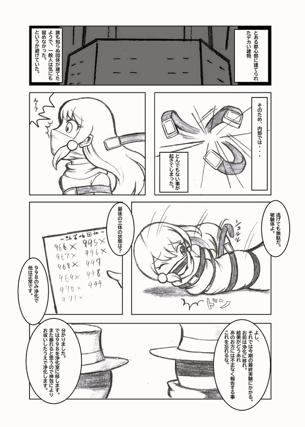 序章2:監禁(中編)