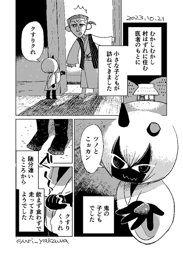 子鬼と医者の話