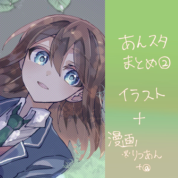 あんスタまとめ②