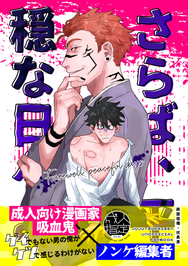 新刊『さらば、平穏な日々よ』