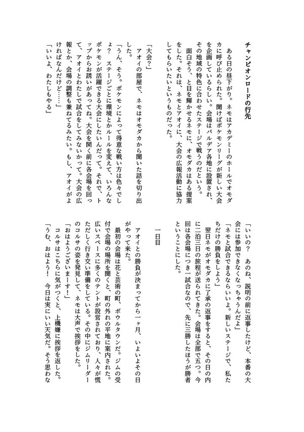 ネモアオ/アオネモ合同アンソロ 寄稿小説サンプル