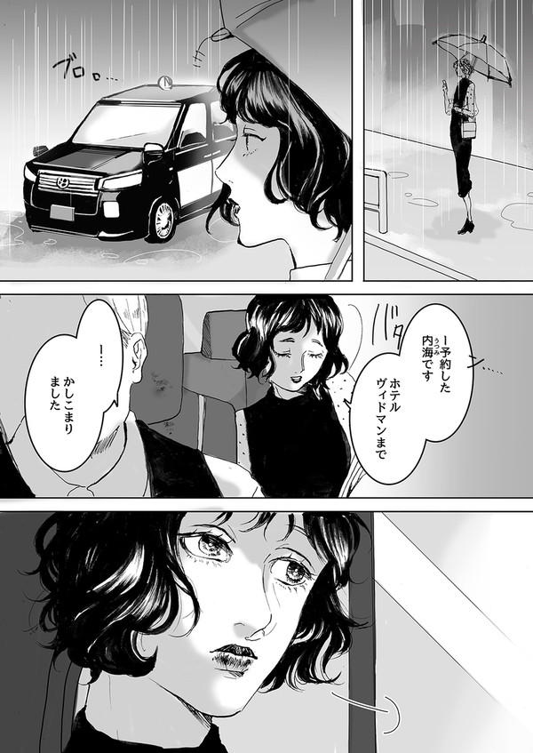 【白夜の街は楓色】65話