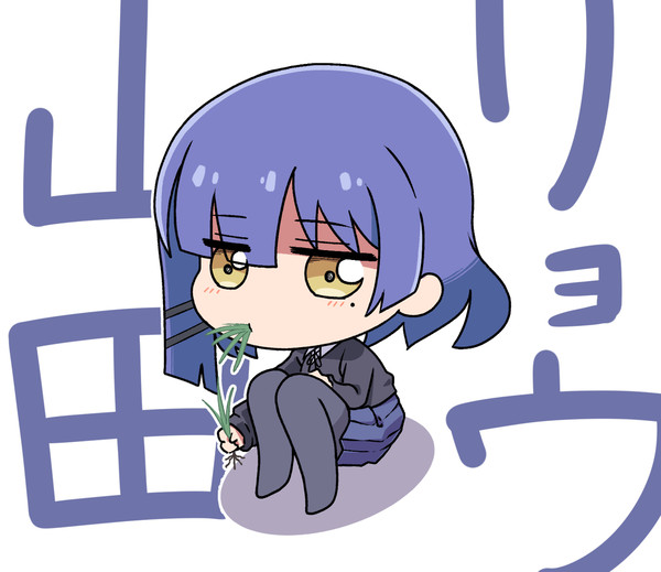 山田リョウ