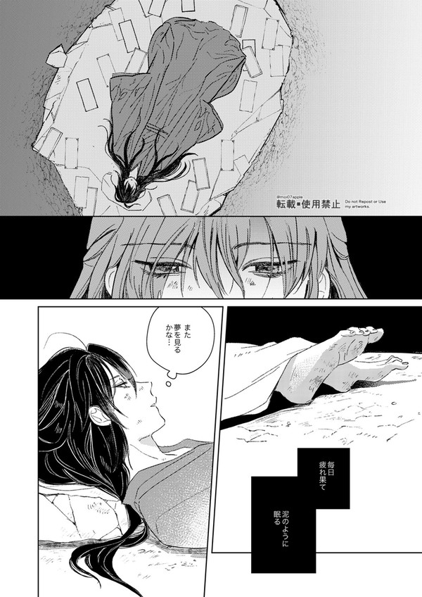【mdzs】夢は見ない