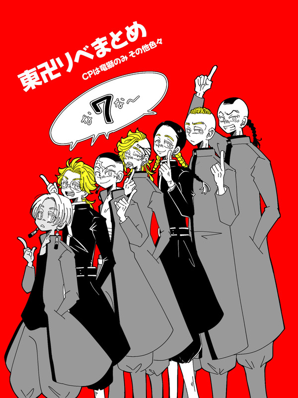 卍まとめ⑦