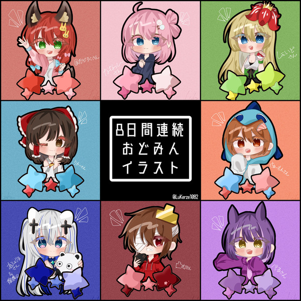 8日間連続おどみんイラストまとめ