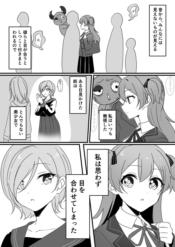 とある妖と人間のお話