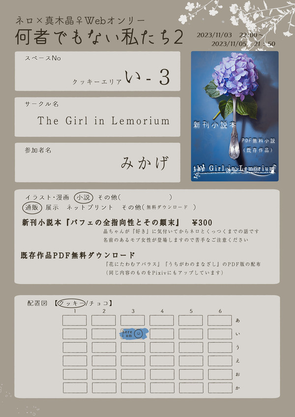 【mhyk】おしながき（と少しサンプル）【何者でもない私たち２】