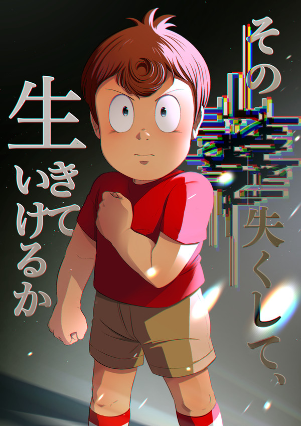 【漫画】その■失くして、生きていけるか