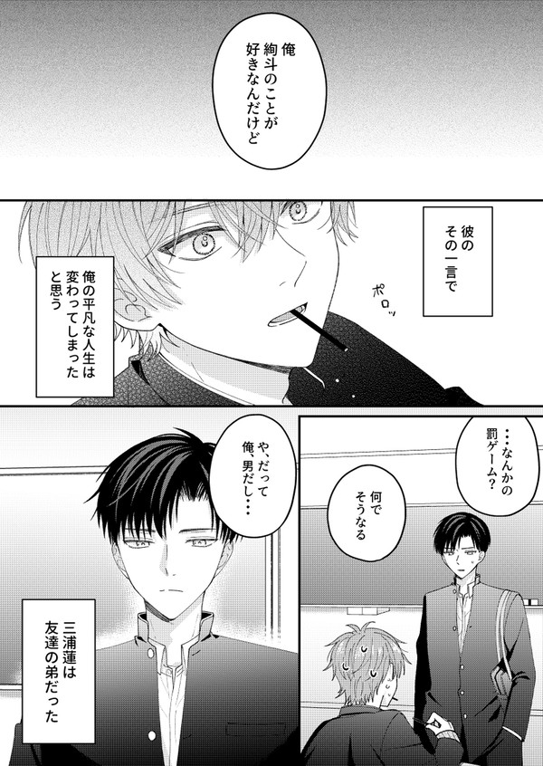 友達の弟に告白されたので友達と恋人のフリをする話
