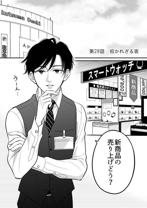 ライバル店の女に興味なんかねぇよ㉘