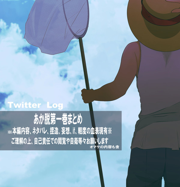 第一巻まとめ