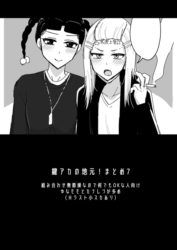 鍵アカログ7