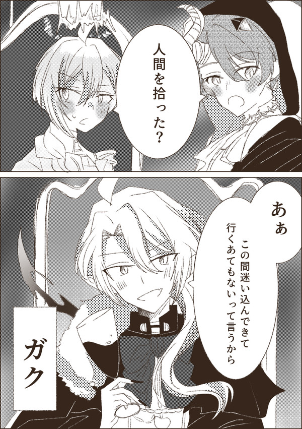 吸血鬼八乙女×大学生二階堂のパロ漫画