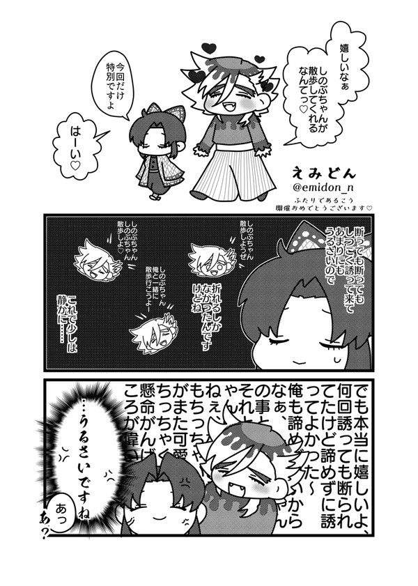 ふたりであるこう記念小冊子寄稿漫画