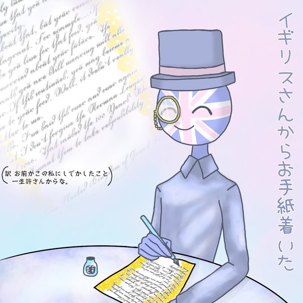 文通を始めた英仏
