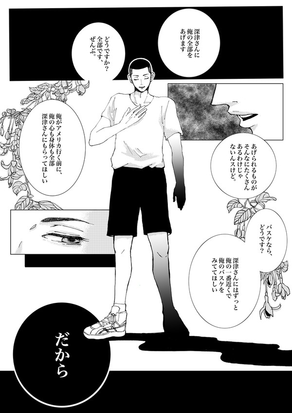 沢深の日