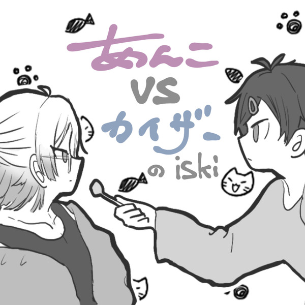 餡子とiski