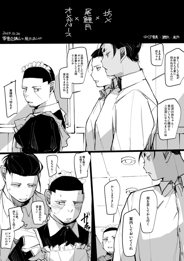 【軍曹会議6】坊メ尾鯉月オメガバまんが