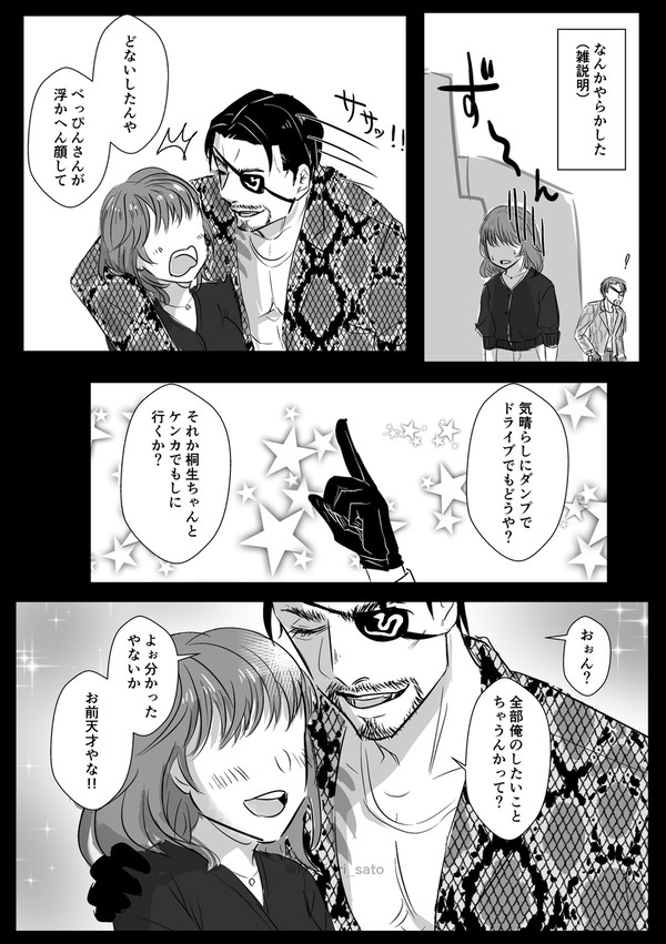励まし真島