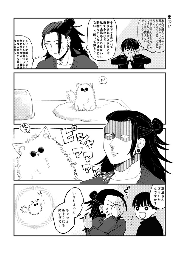 にゃんごフェス再掲【夏五】
