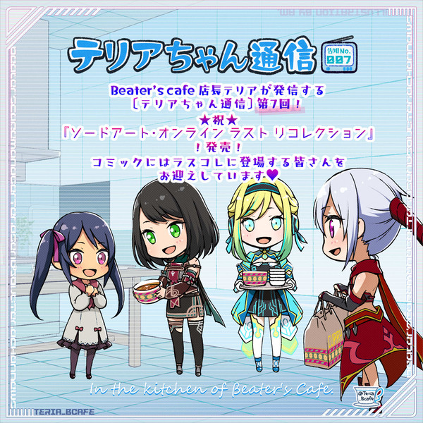📺第7回【テリアちゃん通信】⚡