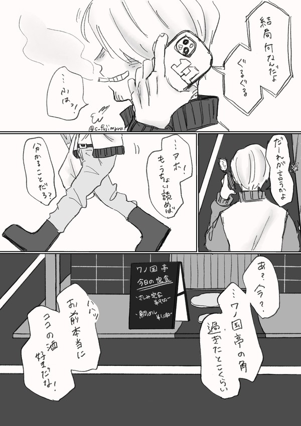 現パロゾサ漫画(ちょろっとチビナス
