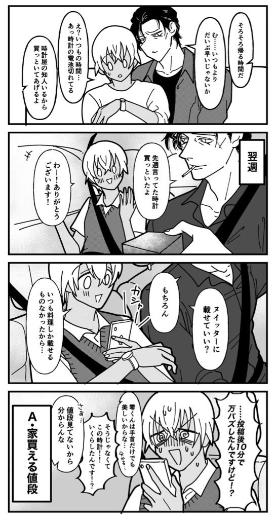 赤安Twitterまとめ