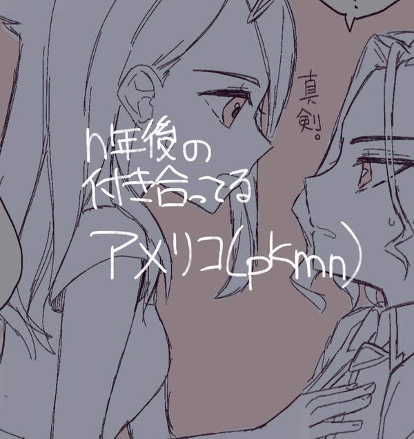 付き合ってるアメリコ漫画