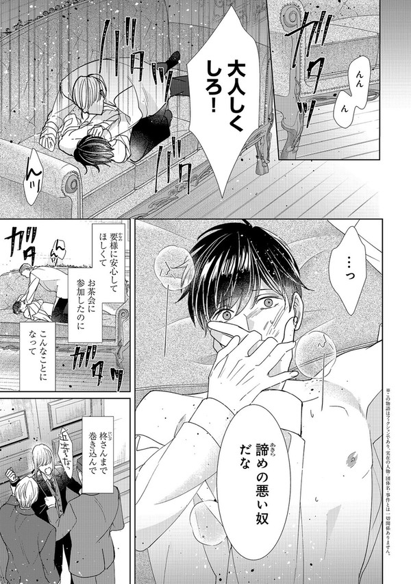 嘘つきΩにお仕置きを 13話更新