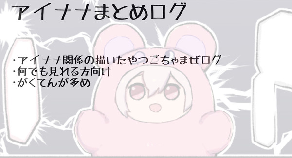 アイナナログ５