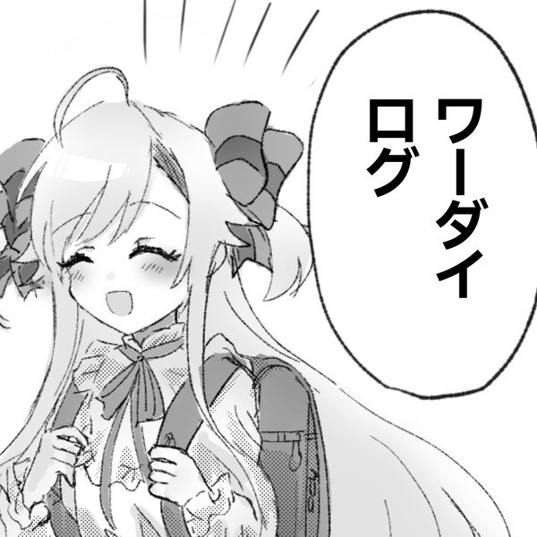 WDSログ