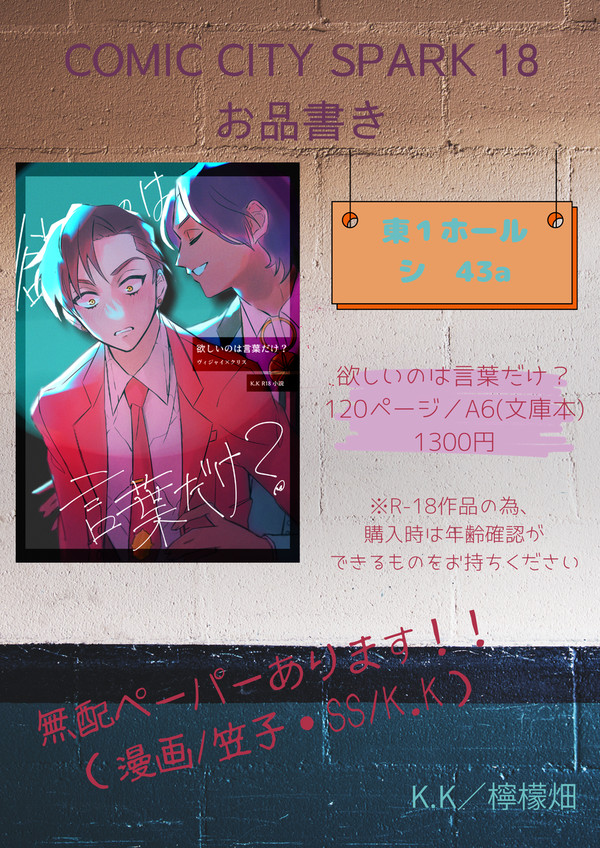 11／23COMICCITYSPARK18　新刊サンプル