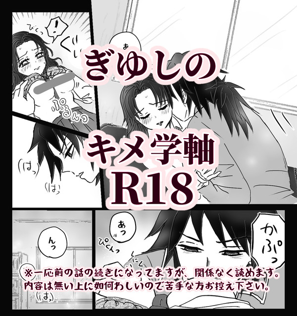 ぎゆしのR 漫画 放課後トミセンの〜+αなお話