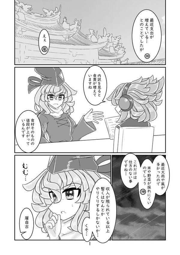 屠自古さんの日漫画