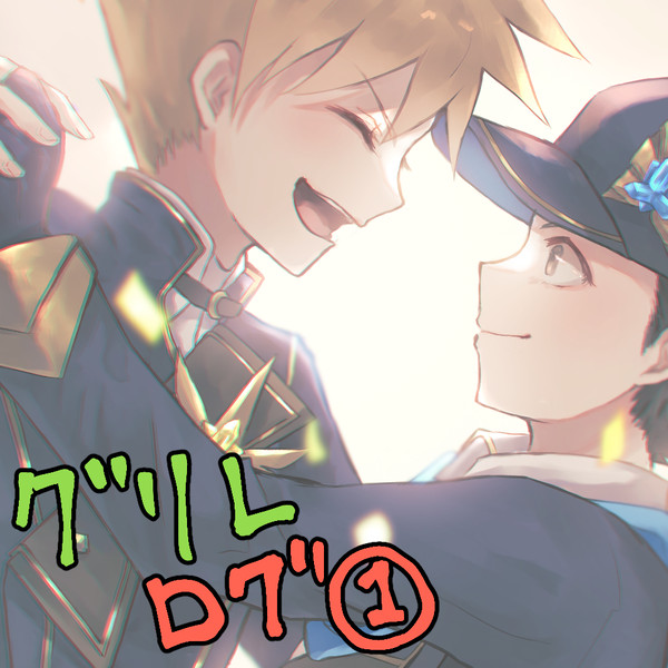 グリレログ①